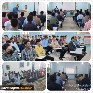  برگزاری کارگاه توجیهی قوانین و مقررات دانشجویی در دانشگاه فرهنگیان برای دانشجویان جدید الورود 1402 در ساختمان آیت الله خامنه ای شهرستان میناب