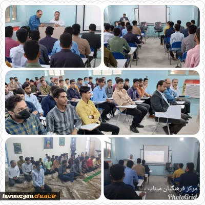  برگزاری کارگاه توجیهی قوانین و مقررات دانشجویی در دانشگاه فرهنگیان برای دانشجویان جدید الورود 1402 در ساختمان آیت الله خامنه ای شهرستان میناب