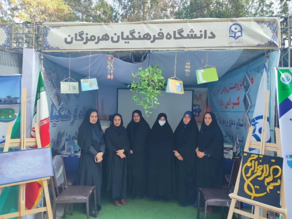در هفته پژوهش وفناوری، غرفه ای از دستاوردهای علمی و پژوهشی استادان، دانشجویان و کارکنان دانشگاه فرهنگیان هرمزگان برپا شد. 3