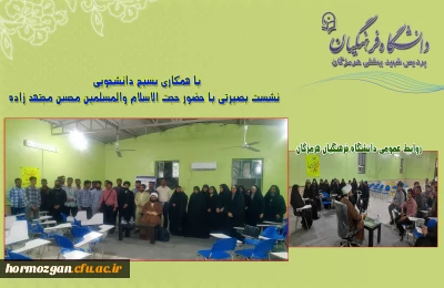 بسیج دانشجویی مراکز تابعه رودان

نشست بصیرتی با حضور حجت الاسلام والمسلمین محسن مجتهد زاده در محل سالن اجتماعات مراکز تابعه رودان