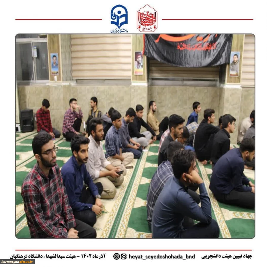 مراسم عزاداری جلسه هفتگی  هیئت دانشجویی سیدالشهداء (علیه السلام) دانشگاه فرهنگیان پردیس شهید بهشتی بندرعباس 3