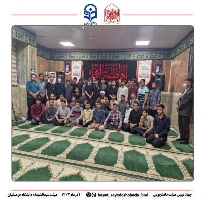 بخش دوم مراسم عزاداری جلسه هفتگی  هیئت دانشجویی سیدالشهداء (علیه السلام) دانشگاه فرهنگیان پردیس شهید بهشتی بندرعباس 3