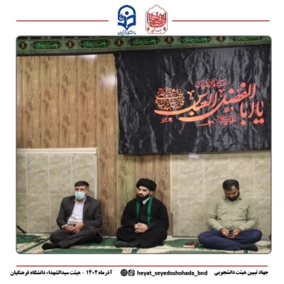 بخش دوم مراسم عزاداری جلسه هفتگی  هیئت دانشجویی سیدالشهداء (علیه السلام) دانشگاه فرهنگیان پردیس شهید بهشتی بندرعباس 5