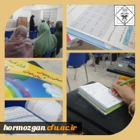 دومین جلسه از سلسله کلاس های تجوید و روخوانی_روانخوانی با حضور دانشجویان دانشگاه فرهنگیان هرمزگان برگزار شد. 2