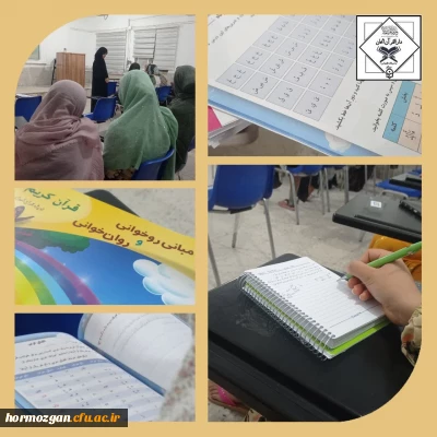 دومین جلسه از سلسله کلاس های تجوید و روخوانی_روانخوانی با حضور دانشجویان دانشگاه فرهنگیان هرمزگان برگزار شد.