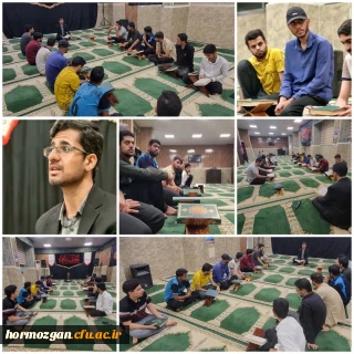 کرسی تلاوت و جلسه صوت و لحن با  حضور قاری کشوری استاد قاسمی نژاد  در پردیس شهید بهشتی هرمزگان برگزار شد