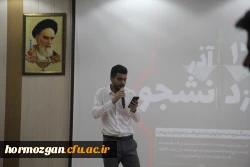 مراسم گرامیداشت ۱۶ آذر، روز دانشجو در پردیس شهید بهشتی بندرعباس برگزار گردید. 23