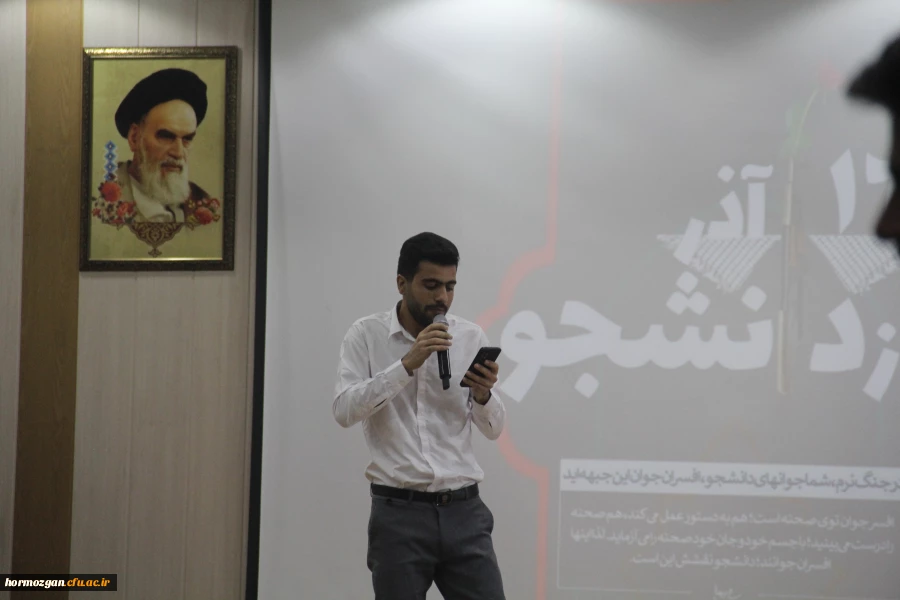 مراسم گرامیداشت ۱۶ آذر، روز دانشجو در پردیس شهید بهشتی بندرعباس برگزار گردید. 23