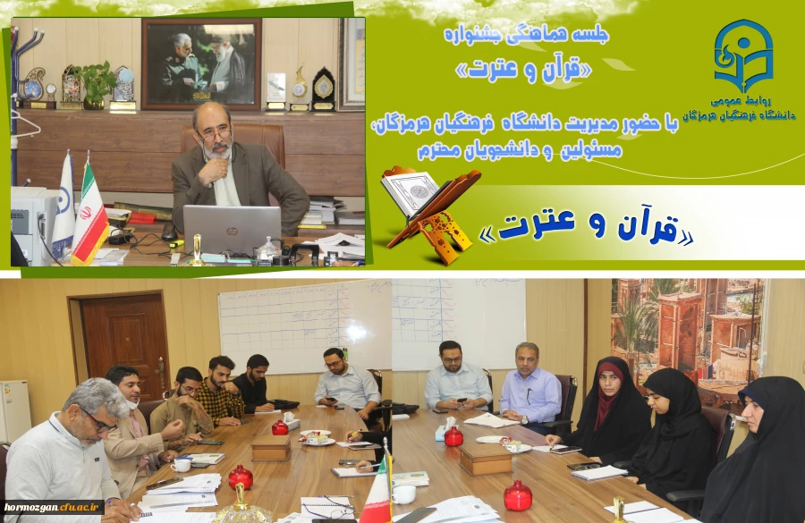 قرآن و عترت