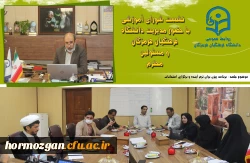 نشست شورای آموزشی با حضور ریاست دانشگاه فرهنگیان هرمزگان و مسئولین محترم  برگزار گردید. 2