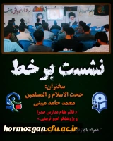 بسیج دانشجویی مرکز آموزش فرهنگیان میناب برگزار کرد 2