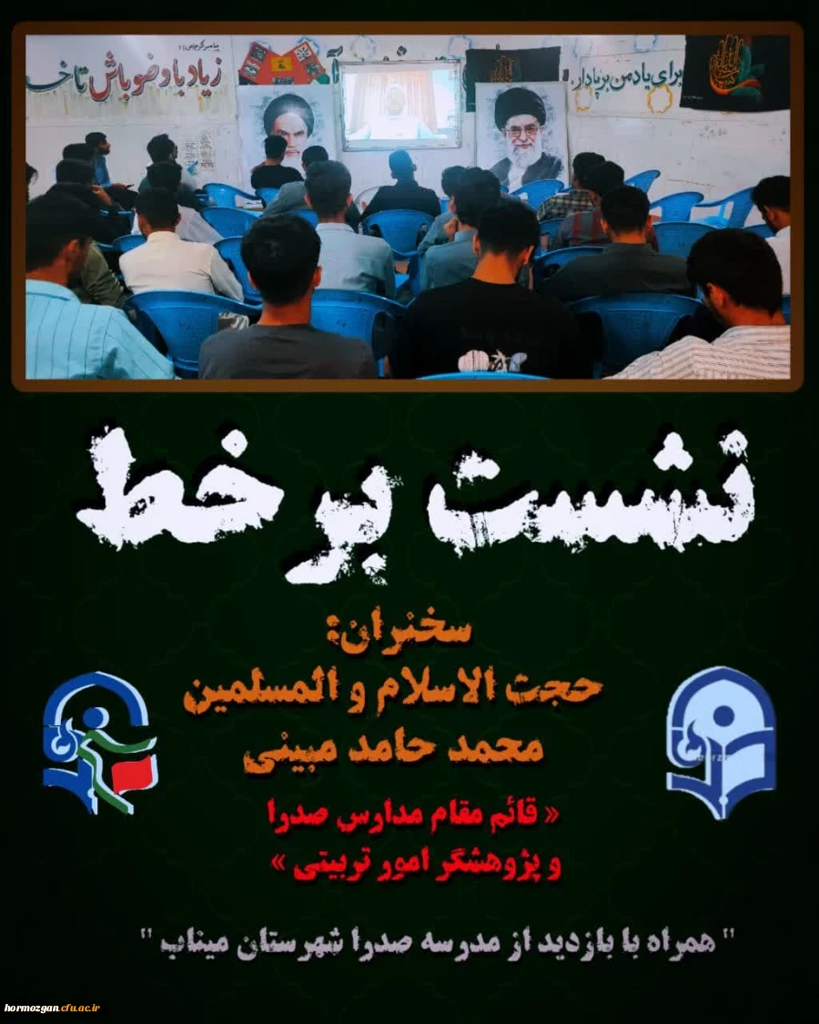 بسیج دانشجویی مرکز آموزش فرهنگیان میناب برگزار کرد 2