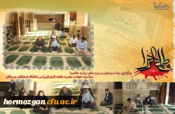 برگزاری مراسم پرفیض و روح بخش زیارت عاشورا  بمناسبت شهادت حضرت فاطمه الزهرا (س) در دانشگاه فرهنگیان هرمزگان 2