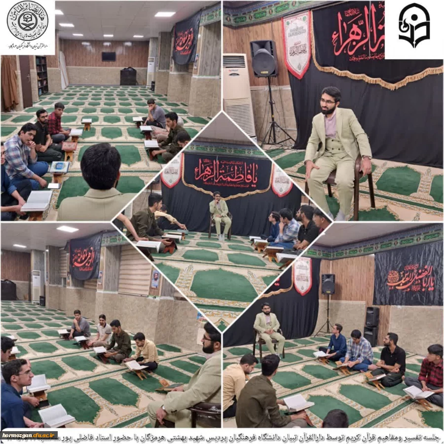 جلسه تفسیر و مفاهیم قرآن کریم توسط دارالرقرآن تبیان دانشگاه فرهنگیان پردیس شهید بهشتی هرمزگان  2