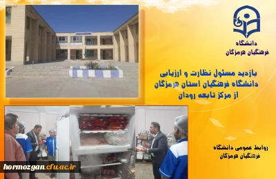 بازدید از مرکز تابعه رودان

بازدید مسئول نظارت و ارزیابی دانشگاه فرهنگیان استان از مرکز تابعه رودان