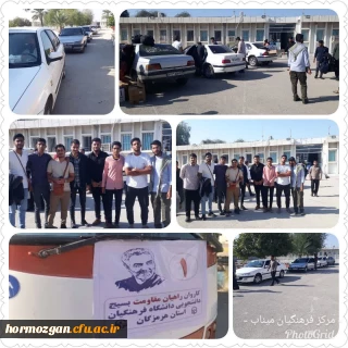 اعزام دانشجویان مرکز آموزش فرهنگیان میناب به اردوی راهیان مقاومت در کرمان