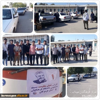 اعزام دانشجویان مرکز آموزش فرهنگیان میناب به اردوی راهیان مقاومت در کرمان