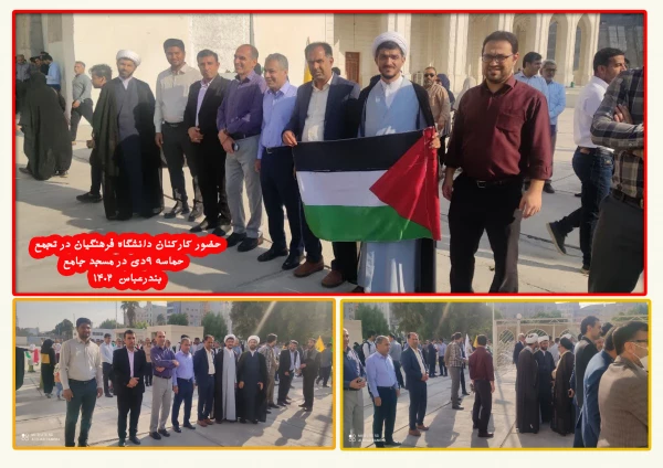 تجمع کارکنان ، اساتید و دانشجویان دانشگاه فرهنگیان هرمزگان به مناسبت گرامیداشت سالروز حماسه 9 دیماه  3