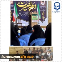 مراسم  گرانقدر ۹ دی ماه ۱۴۰۲ در سالن شهید چمران شهرستان رودان با حضور جمعی از دانشجویان و اساتید دانشگاه فرهنگیان رودان 2