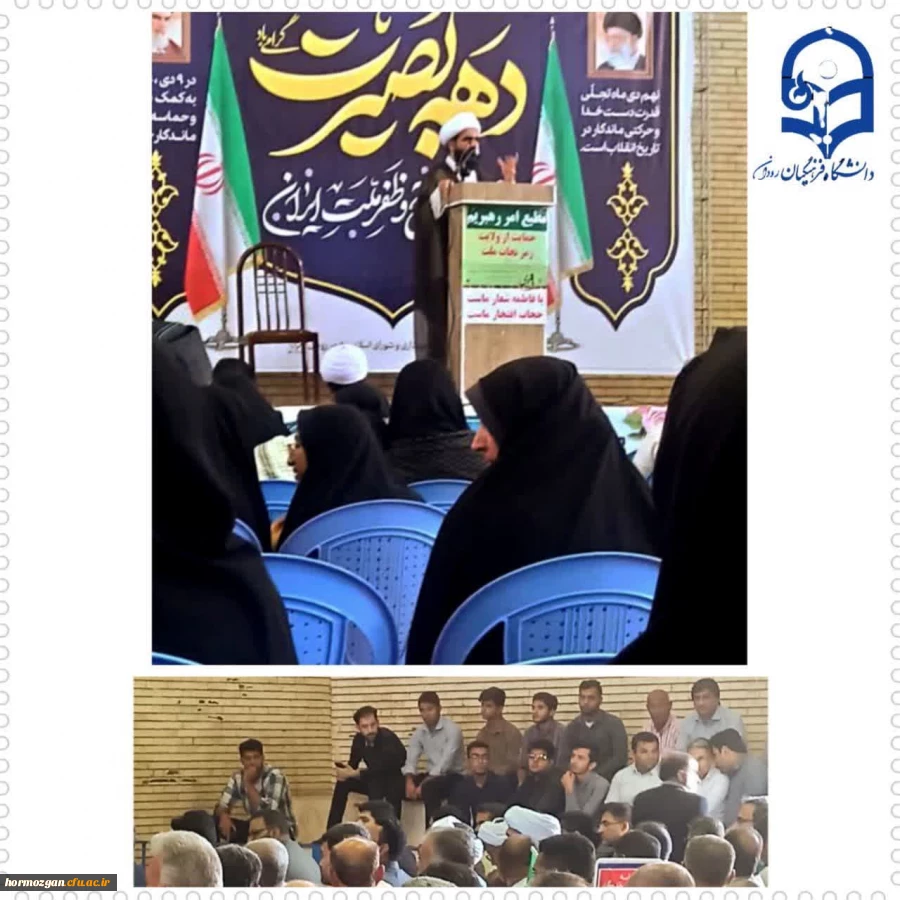 مراسم  گرانقدر ۹ دی ماه ۱۴۰۲ در سالن شهید چمران شهرستان رودان با حضور جمعی از دانشجویان و اساتید دانشگاه فرهنگیان رودان 2