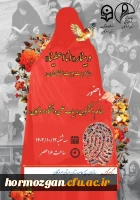 وبینار « انا اعطینا »
با محوریت هویت اجتماعی زن
 2