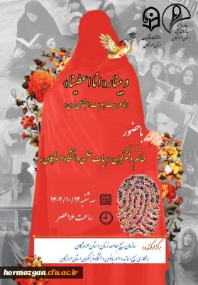 وبینار 

وبینار « انا اعطینا »
با محوریت هویت اجتماعی زن
