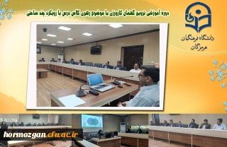 دوره آموزشی ترویج گفتمان کارورزی

دوره آموزشی ترویج گفتمان کارورزی با موضوع رهبری کلاس درس با رویکرد چند ساحتی در راستای توانمندسازی مدرسان کارورزی در پردیس شهید بهشتی، دانشگاه فرهنگیان هرمزگان