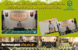 مراسم ولادت حضرت فاطمه زهرا (س) و سالگرد حاج قاسم سلیمانی در دانشگاه فرهنگیان پردیس شهید بهشتی استان هرمزگان 2