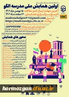 اولین همایش ملی مدرسه الگو 2