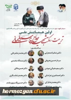 اولین همایش ملی تربیت در مکتب شهید حاج قاسم سلیمانی