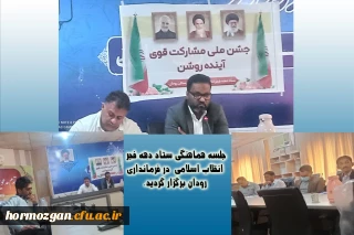 جلسه هماهنگی ستاد دهه فجر انقلاب اسلامی 

جلسه هماهنگی ستاد دهه فجر انقلاب اسلامی  در فرمانداری رودان برگزار گردید.