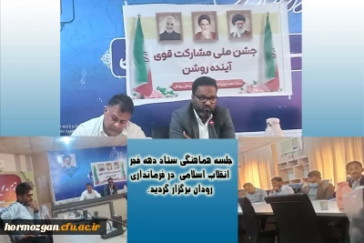 جلسه هماهنگی ستاد دهه فجر انقلاب اسلامی 

جلسه هماهنگی ستاد دهه فجر انقلاب اسلامی  در فرمانداری رودان برگزار گردید.
