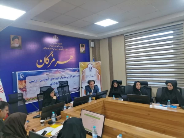 نشست دانش افزایی مدیران گروه های آموزشی - تربیتی قطب های 4و 5 کشور در استان هرمزگان  7