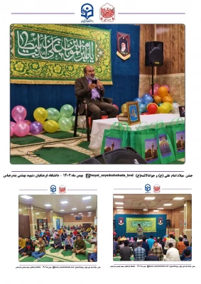 جشن میلاد حضرت امیرالمؤمنین (علیه السلام) و امام جواد (علیه السلام) در دانشگاه فرهنگیان هرمزگان 4