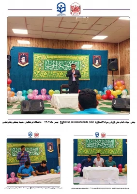 جشن میلاد حضرت امیرالمؤمنین (علیه السلام) و امام جواد (علیه السلام) در دانشگاه فرهنگیان هرمزگان 5