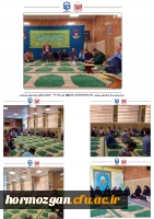 مراسم ترحیم و یادبود فرزند مرحومه ی جناب آقای بهاری میمندی، در دانشگاه فرهنگیان هرمزگان پردیس شهید بهشتی برگزار شد. 3