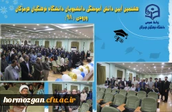  جشن دانش آموختگی دانشجومعلمان ورودی 98 پردیس های دانشگاه فرهنگیان هرمزگان 8