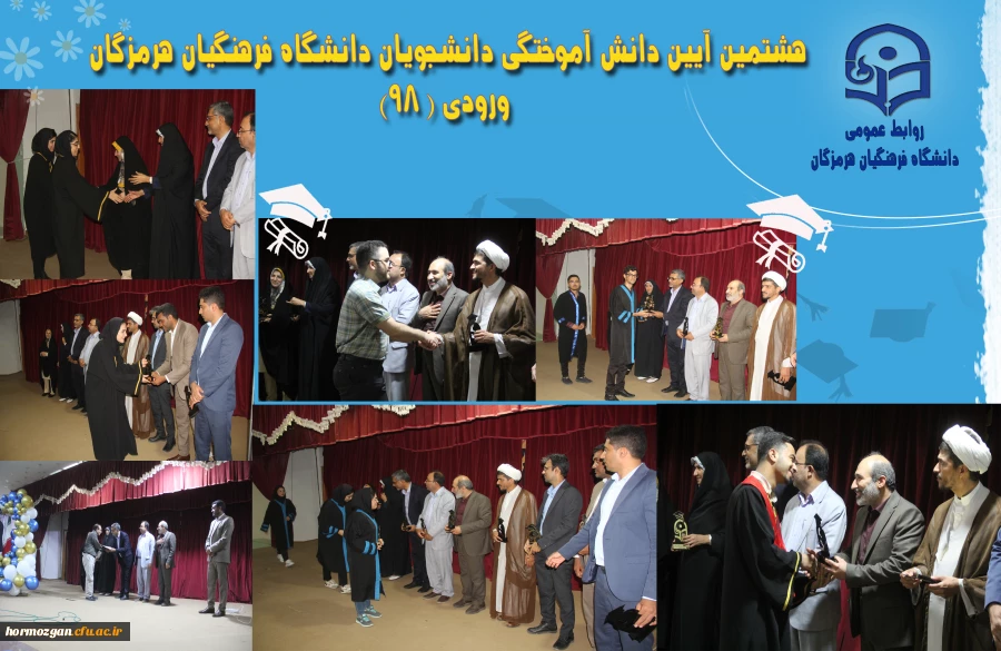  جشن دانش آموختگی دانشجومعلمان ورودی 98 پردیس های دانشگاه فرهنگیان هرمزگان 9