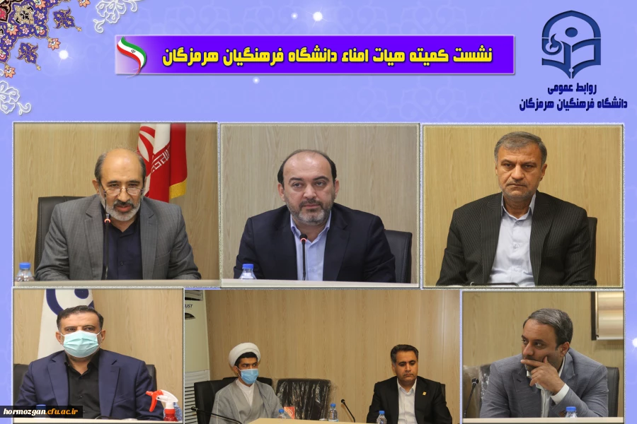 برگزاری جلسه هیات امناء دانشگاه فرهنگیان هرمزگان با حضور جناب آقای مهندس دوستی  استاندار  محترم هرمزگان ، جناب آقای دکتر مرادی رئیس مجمع نمایندگان و نماینده محترم درمجلس شورای اسلامی 2