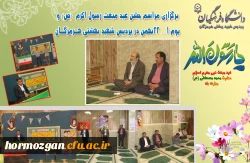 برگزاری مراسم عید مبعث رسول اکرم  2