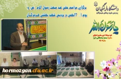 برگزاری مراسم عید مبعث رسول اکرم  و