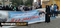 حضور کارکنان و دانشجو معلمان دانشگاه فرهنگیان هرمزگان در راهپیمایی یوم الله ۲۲ بهمن ۱۴۰۲ 2