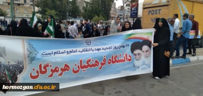 حضور ریاست دانشگاه فرهنگیان هرمزگان،کارکنان و دانشجو معلمان در راهپیمایی یوم الله ۲۲ بهمن ۱۴۰۲