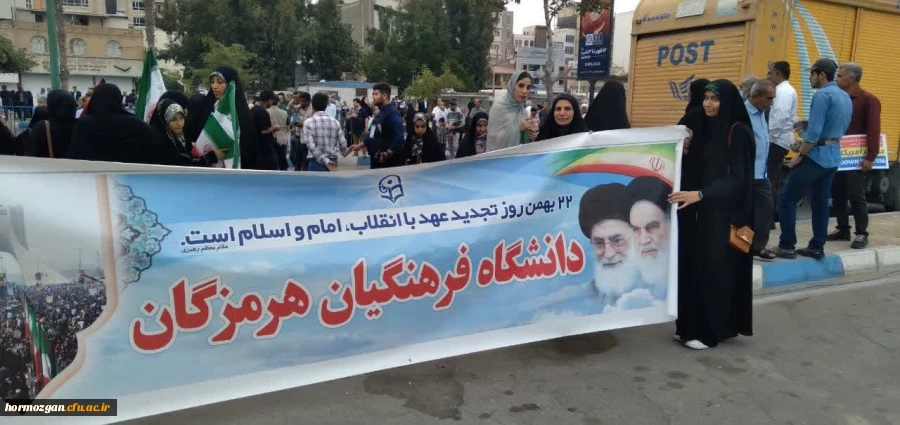 حضور کارکنان و دانشجو معلمان دانشگاه فرهنگیان هرمزگان در راهپیمایی یوم الله ۲۲ بهمن ۱۴۰۲ 2
