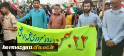  حضور استادان، کارکنان و دانشجومعلمان دانشگاه فرهنگیان هرمزگان مرکز آموزش  تابعه رودان، در میان انبوه راهپیمایان یوم الله ۲۲ بهمن و خلق حماسه ای دیگر 4
