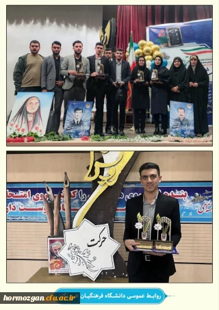 جشنواره بین المللی حرکت و جشنواره های اجتماعی دانشگاه فرهنگیان"

" افتخار آفرینی دانشجو معلمان هرمزگانی در جشنواره بین المللی حرکت و جشنواره های اجتماعی دانشگاه فرهنگیان"