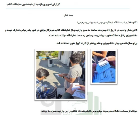 کانون فکر و ادب دانشگاه فرهنگیان پردیس شهید بهشتی بندرعباس 3