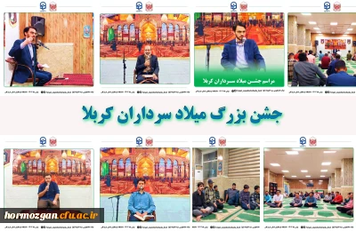 جشن بزرگ میلاد سرداران کربلا 

جشن بزرگ میلاد سرداران کربلا درپردیس شهید بهشتی هرمزگان برگزار شد.