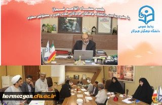 ستاد اقامه نماز 

جلسه ستاد اقامه نماز در دانشگاه فرهنگیان هرمزگان برگزار گردید
