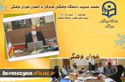 شورای فرهنگی 1402